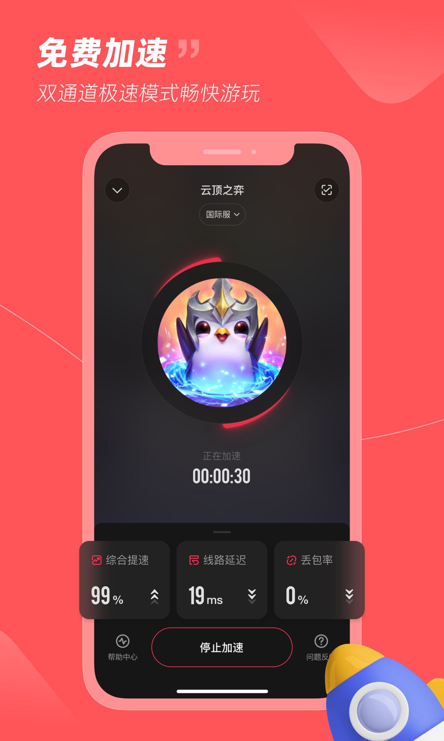 精彩截图-小黑盒加速器2026官方新版