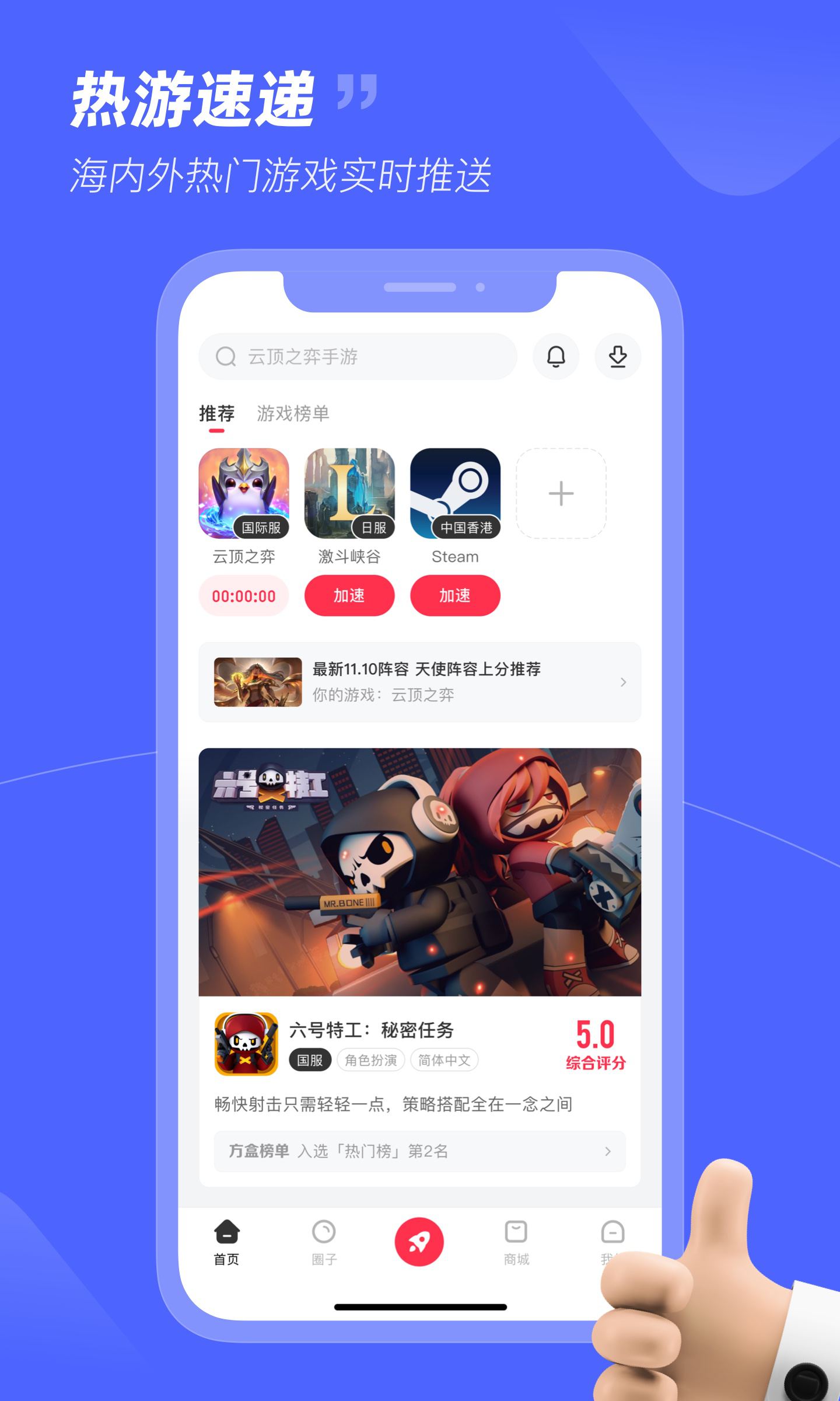 精彩截图-小黑盒加速器2025官方新版