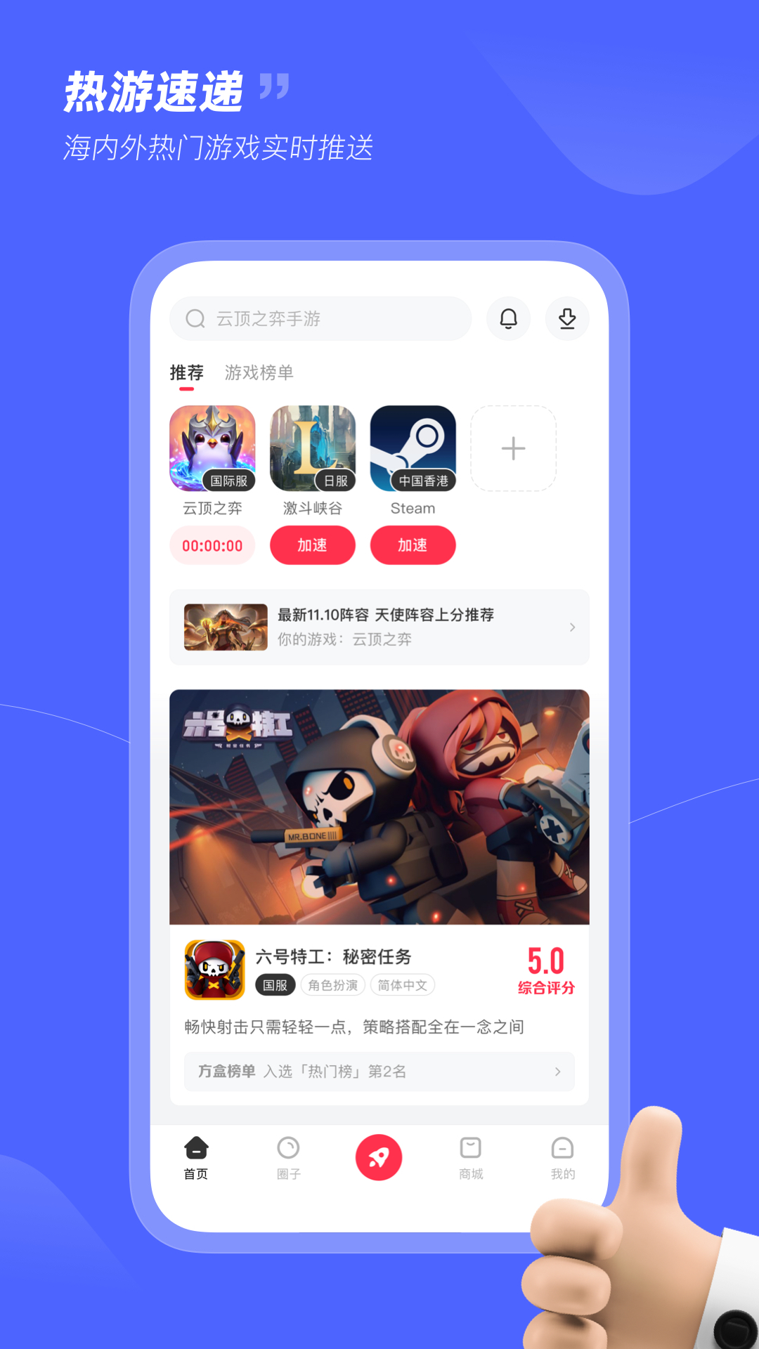 精彩截图-小黑盒加速器2026官方新版