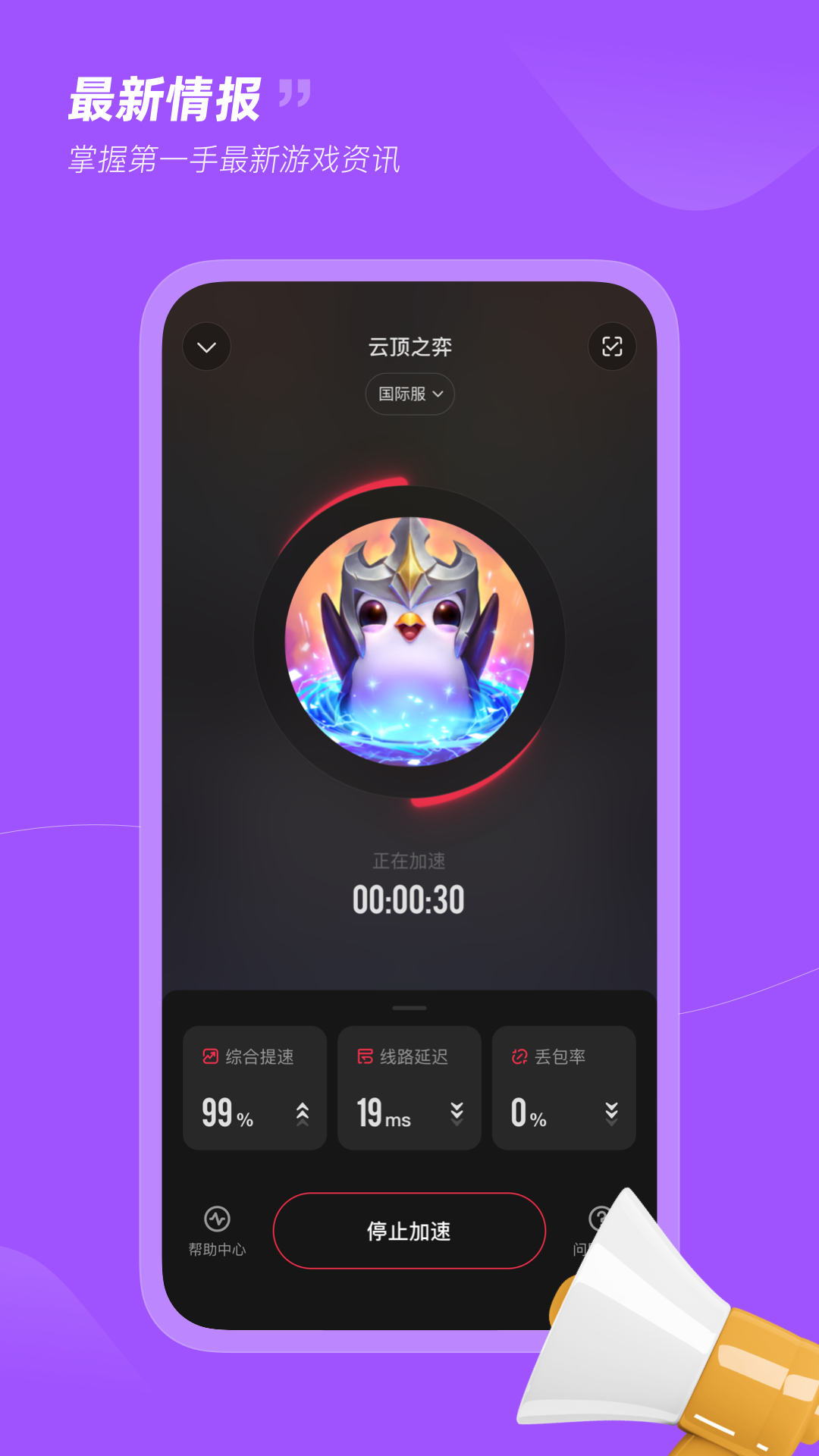 精彩截图-小黑盒加速器2026官方新版