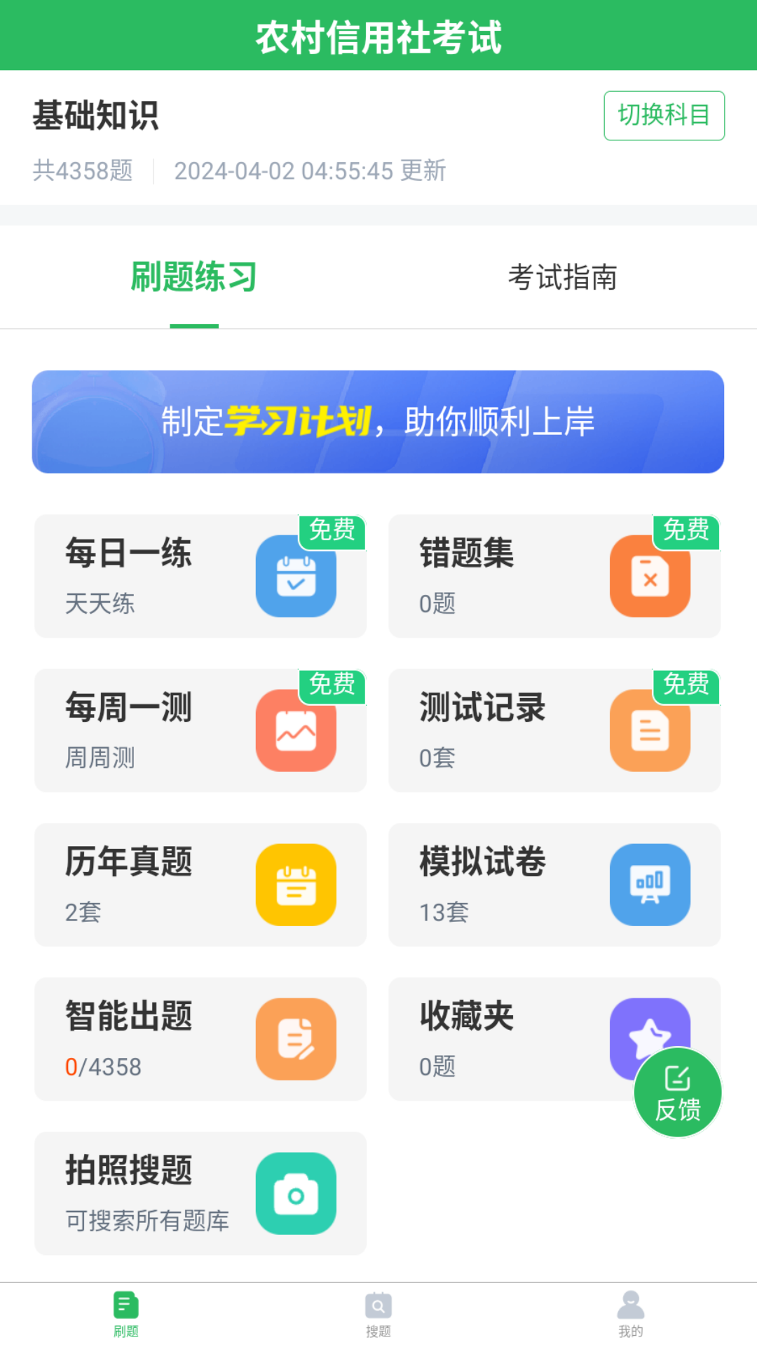 精彩截图-农信社题宝2026官方新版