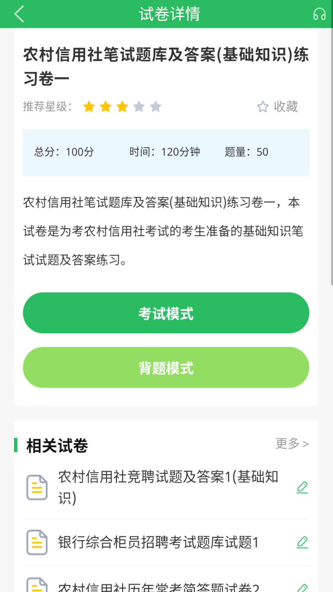 精彩截图-农信社题宝2026官方新版