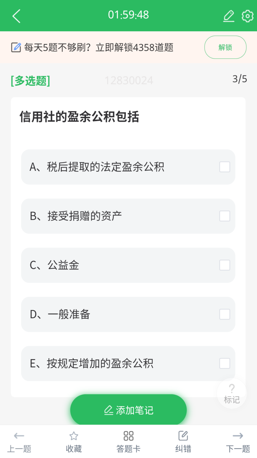精彩截图-农信社题宝2026官方新版