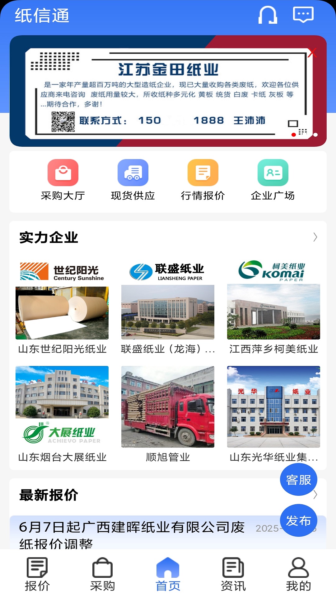 精彩截图-纸信通2026官方新版