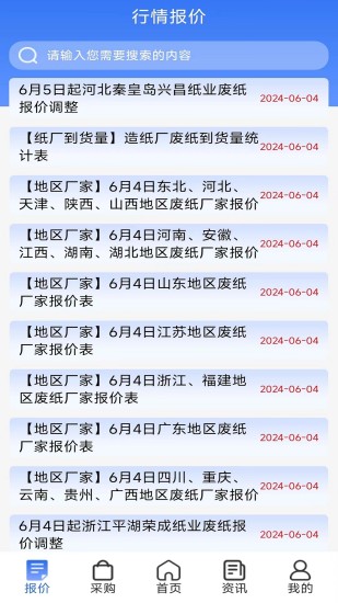 精彩截图-纸信通2024官方新版