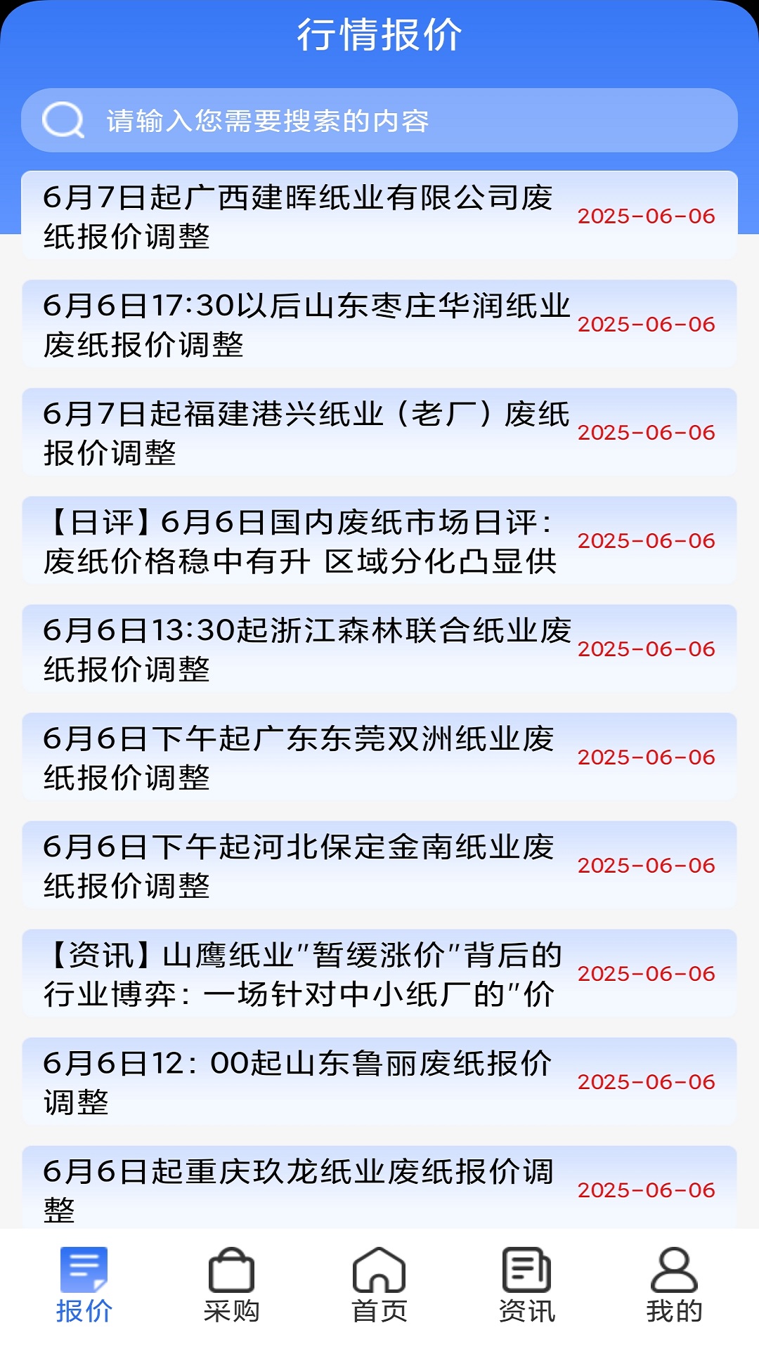 精彩截图-纸信通2025官方新版