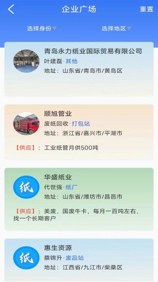 精彩截图-纸信通2024官方新版