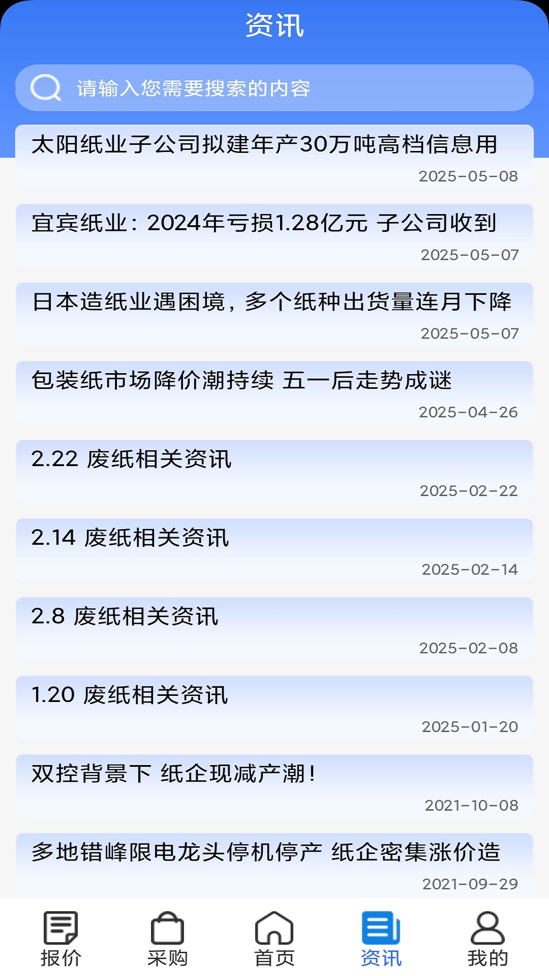 精彩截图-纸信通2025官方新版
