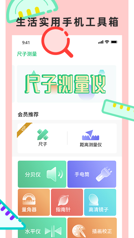 尺子测量仪专家 截图 1