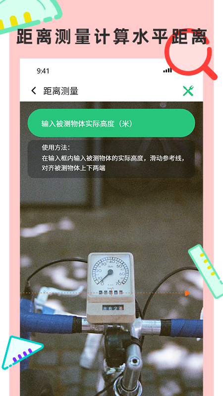 尺子测量仪专家 截图 2