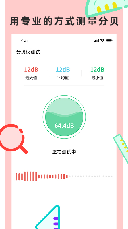 尺子测量仪专家 截图 4