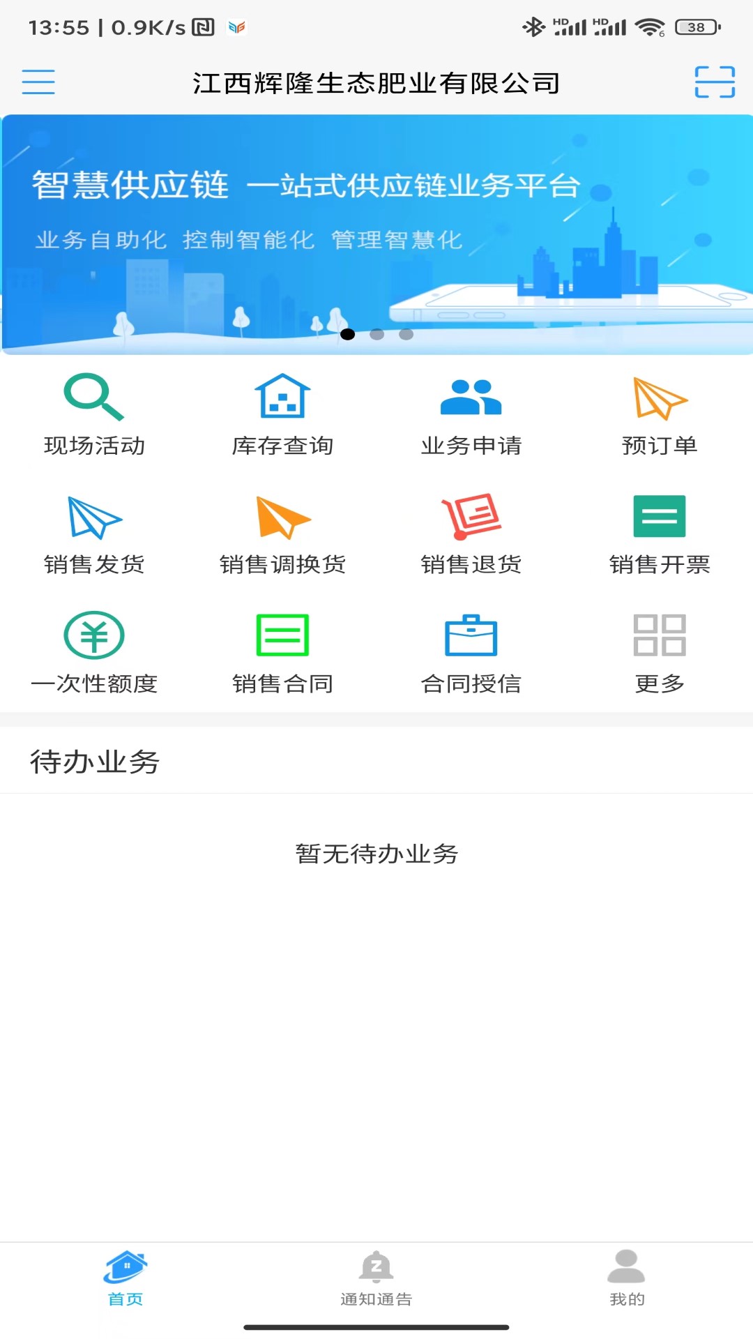 精彩截图-智慧供应链-企业一站式服务平台2025官方新版