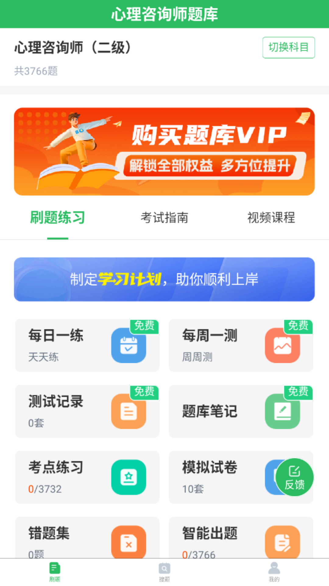 心理咨询师题库 截图 1