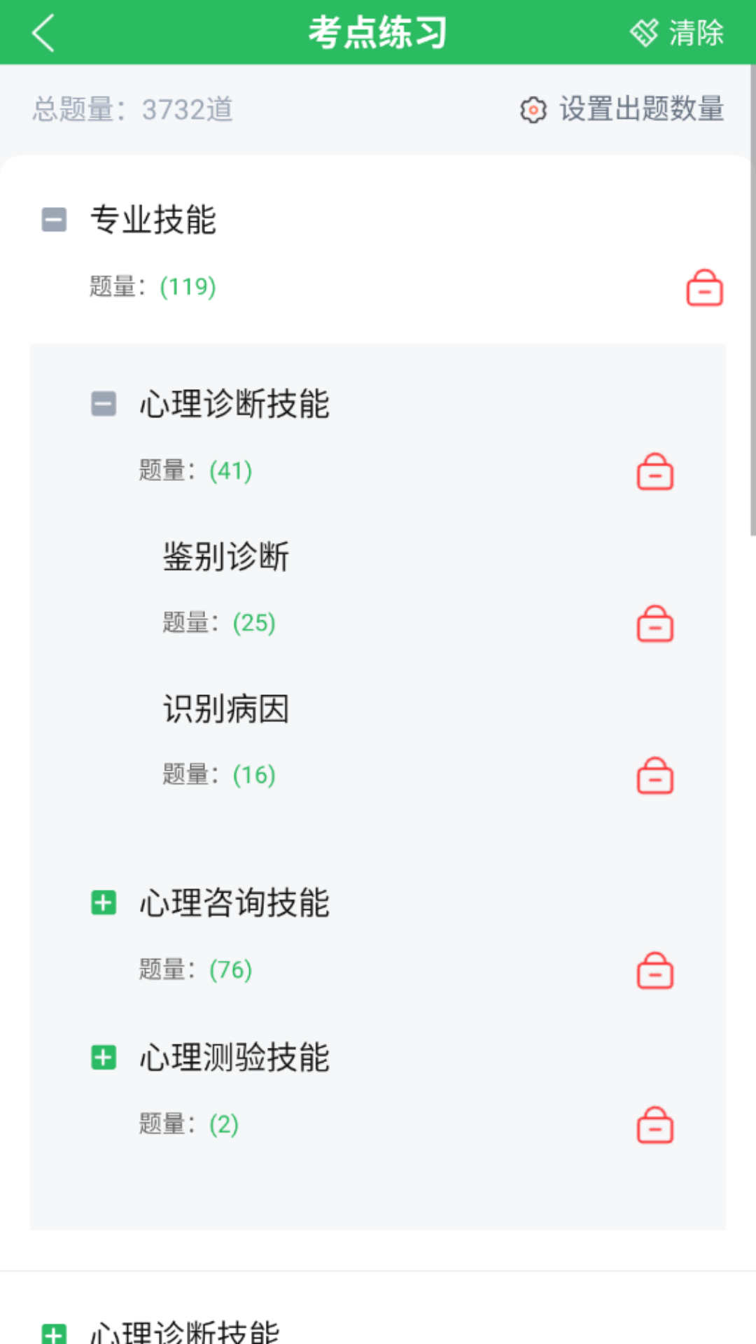 心理咨询师题库 截图 3