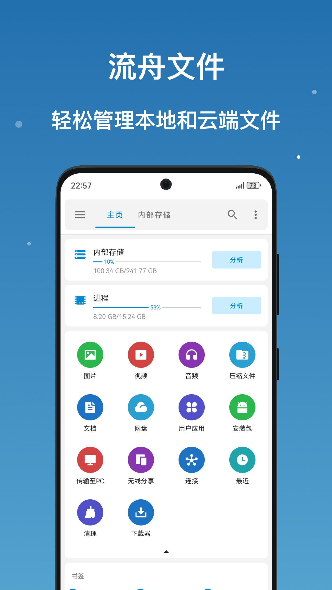 精彩截图-流舟文件2026官方新版
