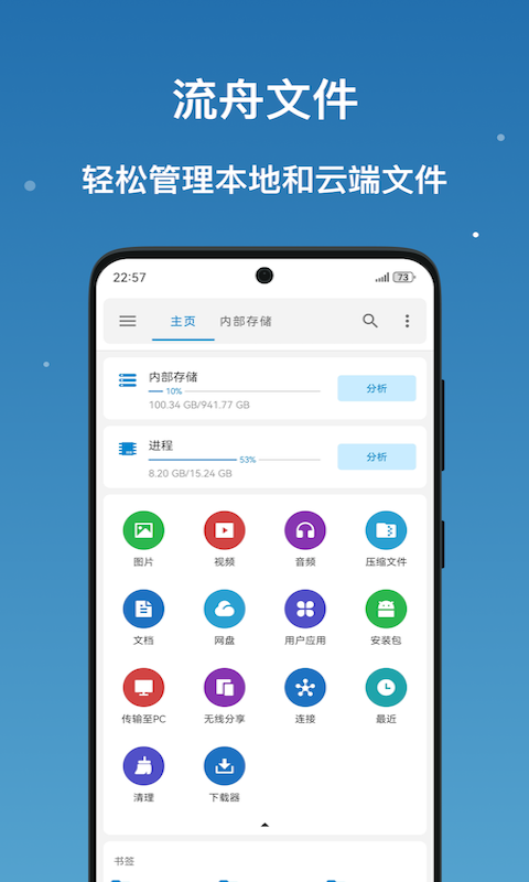 精彩截图-流舟文件2026官方新版