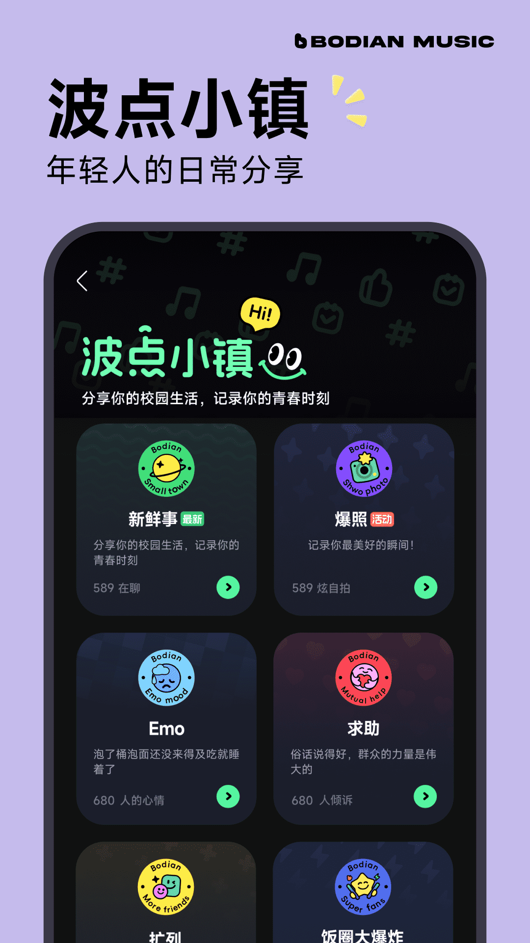 波点音乐截图