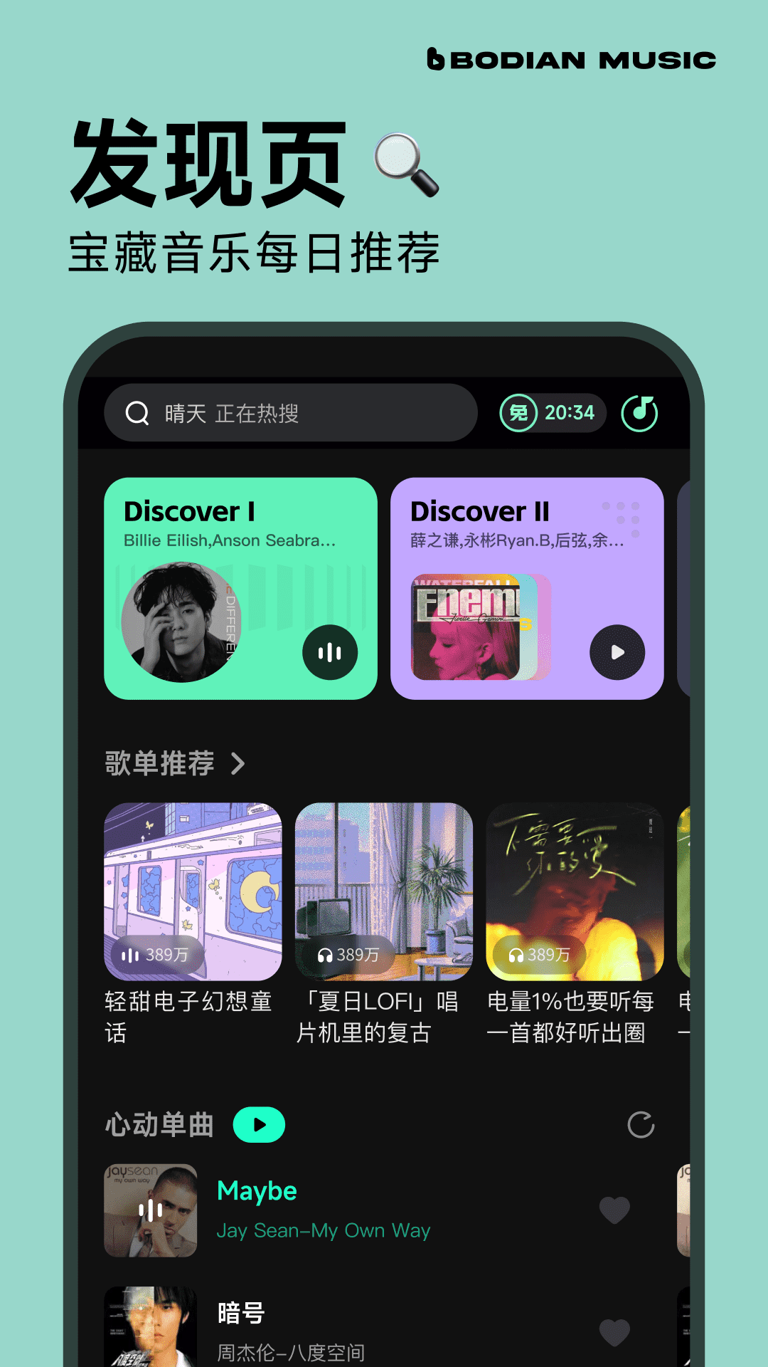 波点音乐电脑版下载-波点音乐官网电脑版免费下载-应用宝官网