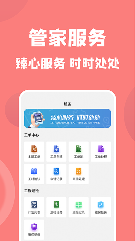 康云管家 截图 2