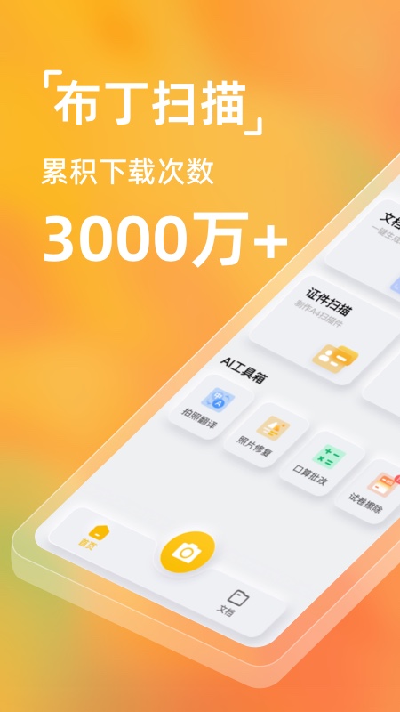 精彩截图-布丁扫描2025官方新版