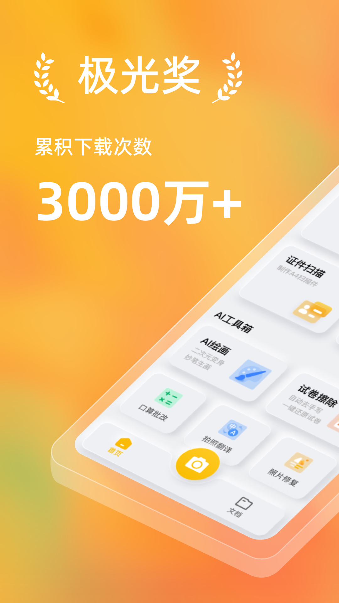 精彩截图-布丁扫描2026官方新版
