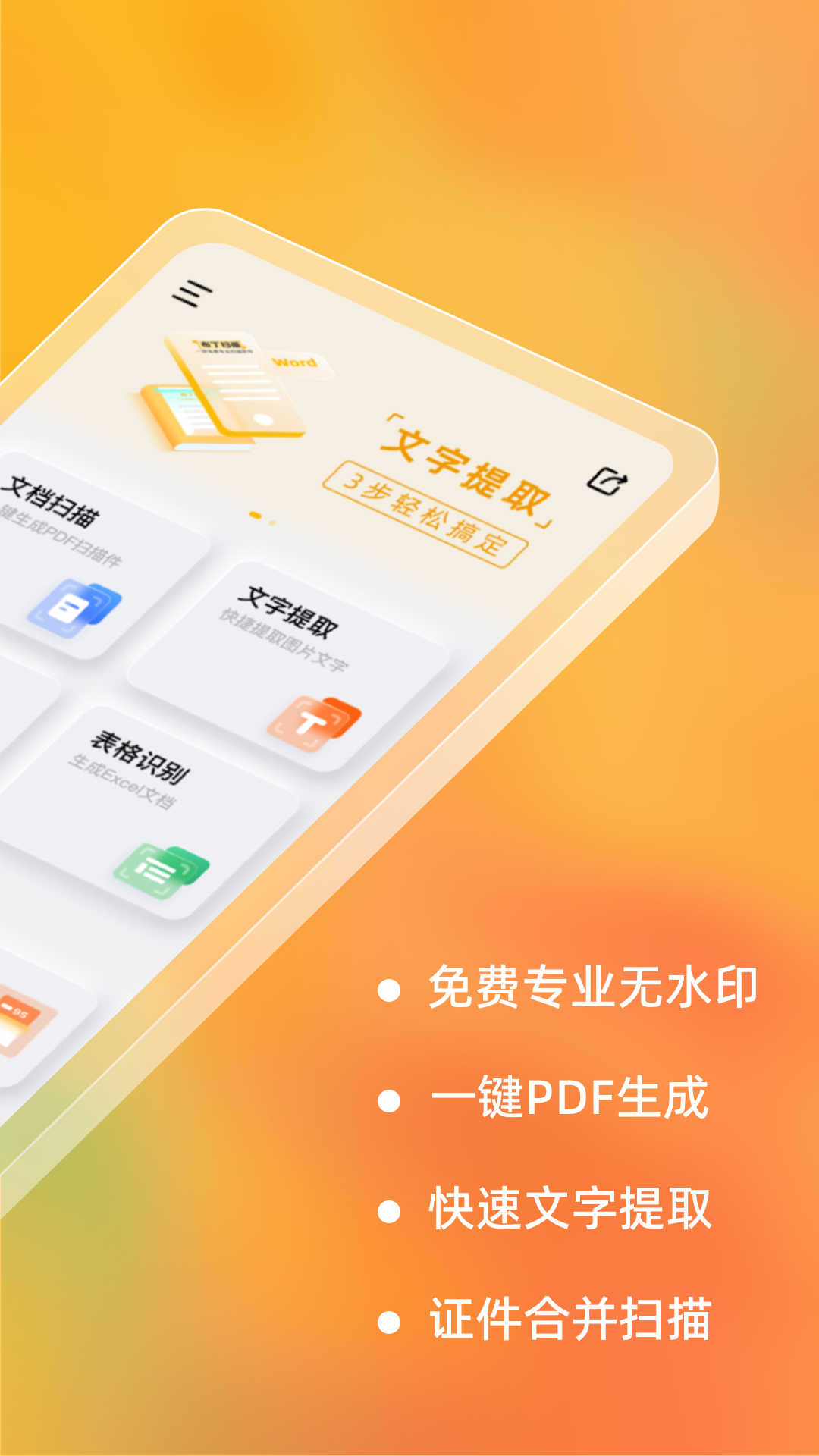 精彩截图-布丁扫描2026官方新版