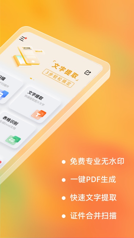 精彩截图-布丁扫描2026官方新版