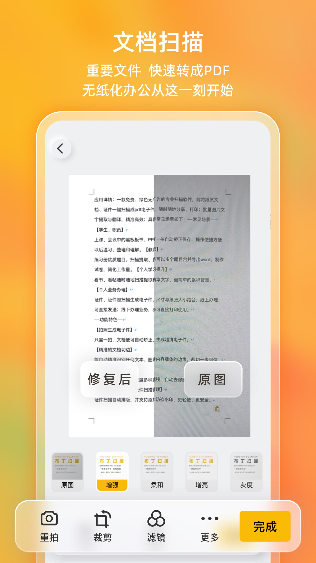 精彩截图-布丁扫描2026官方新版