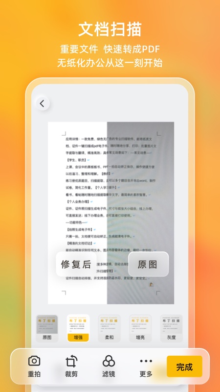 精彩截图-布丁扫描2026官方新版