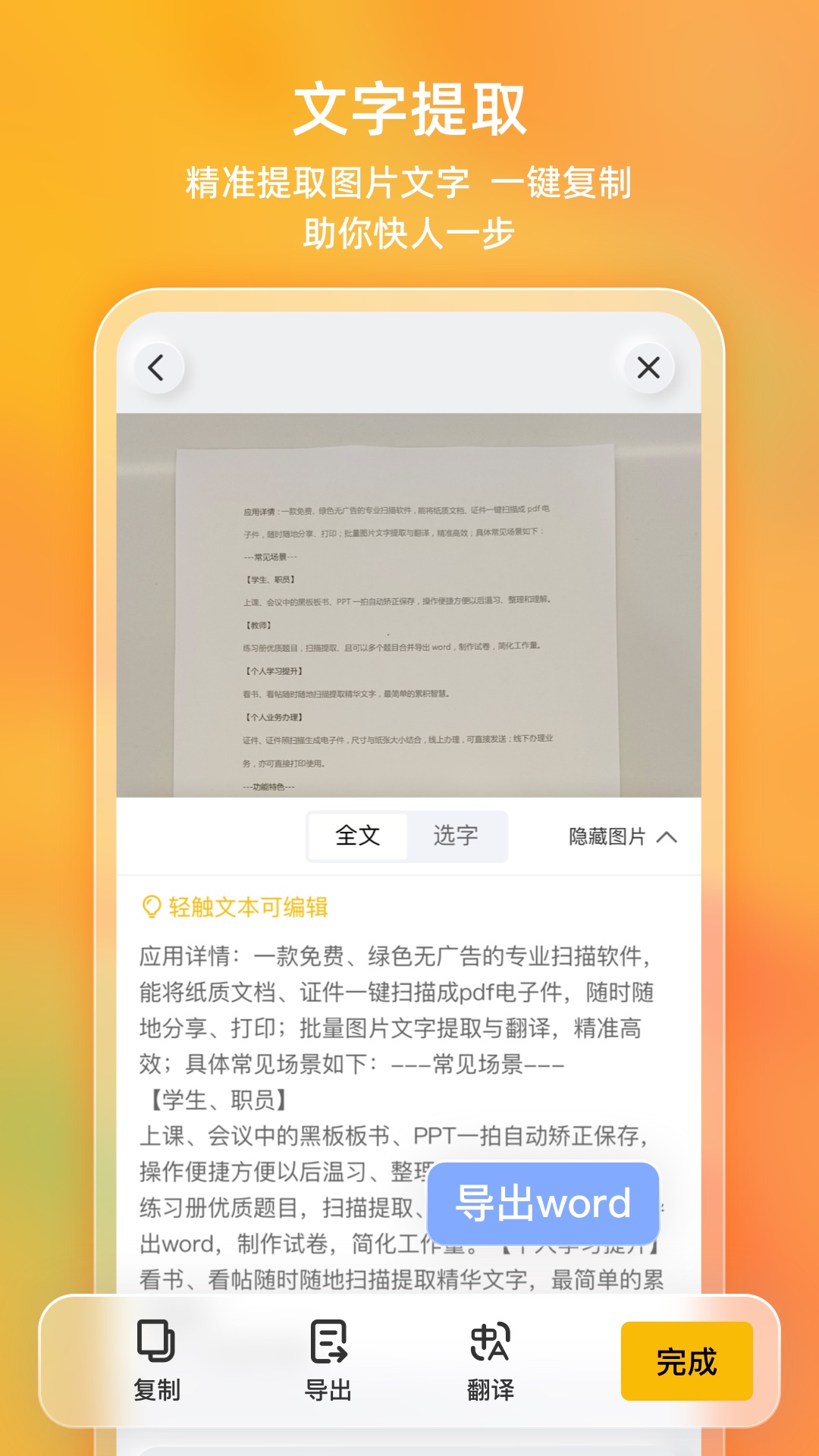 精彩截图-布丁扫描2026官方新版
