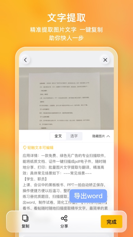 精彩截图-布丁扫描2026官方新版