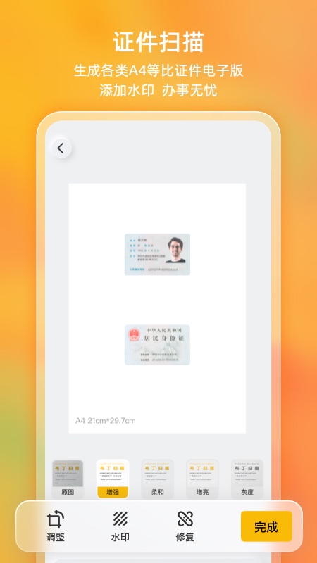 精彩截图-布丁扫描2025官方新版