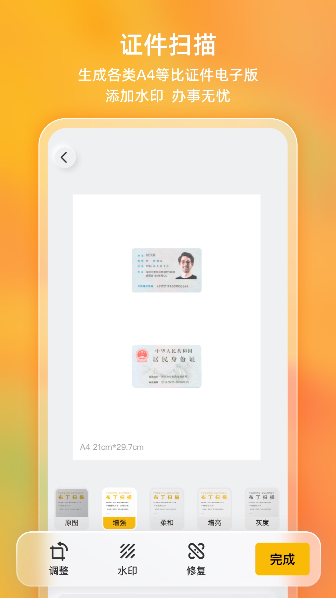 精彩截图-布丁扫描2026官方新版