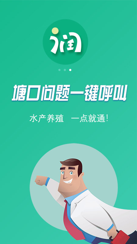 精彩截图-好润通2026官方新版