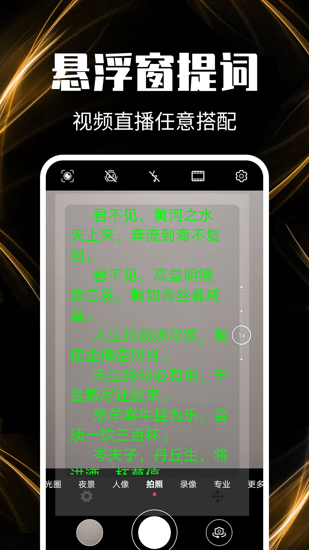 精彩截图-提词器2025官方新版