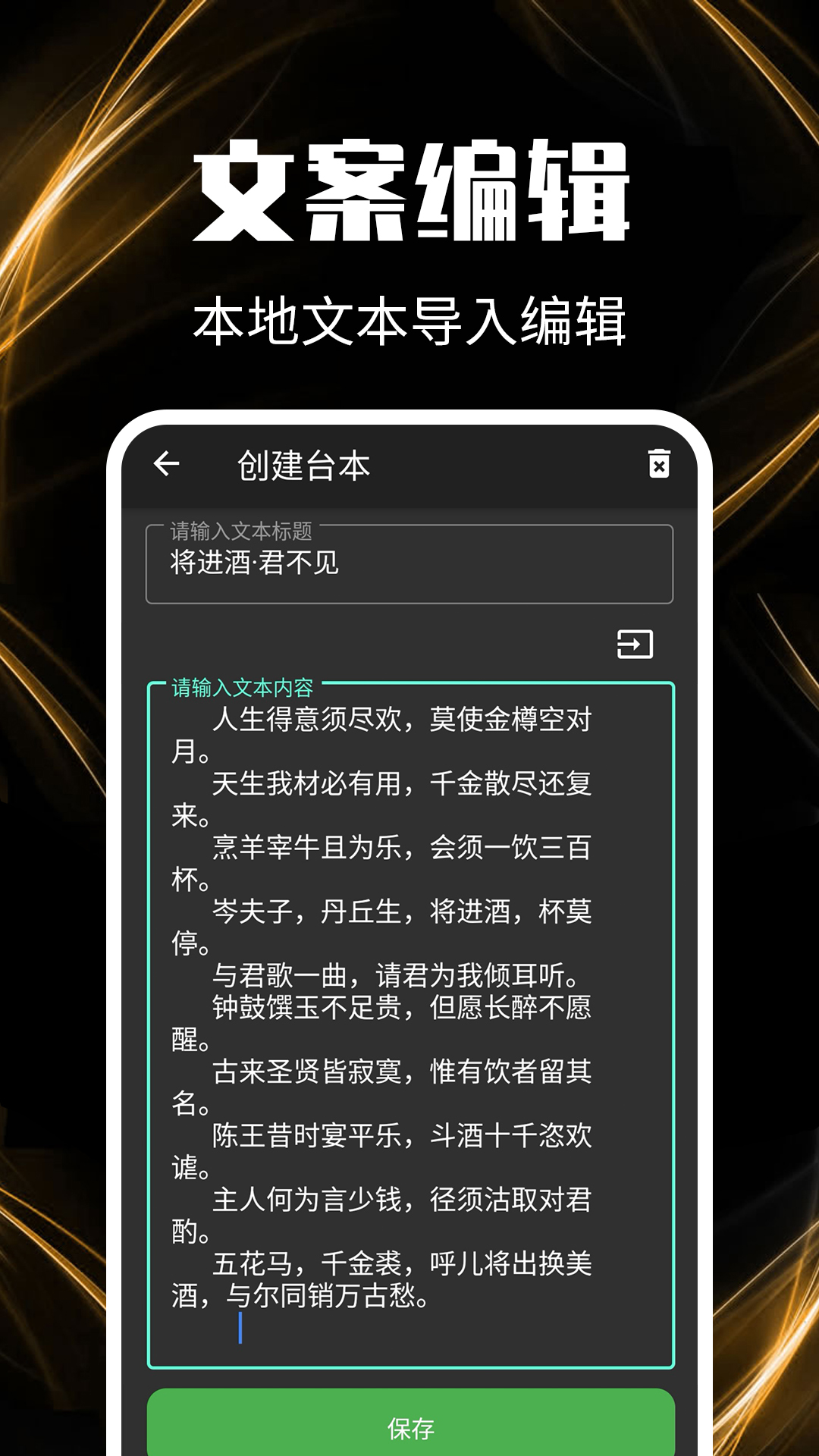 精彩截图-提词器2025官方新版