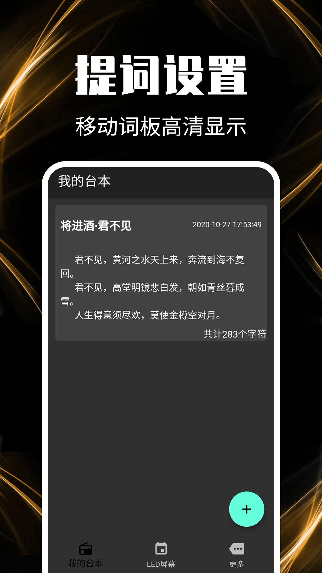 精彩截图-提词器2025官方新版