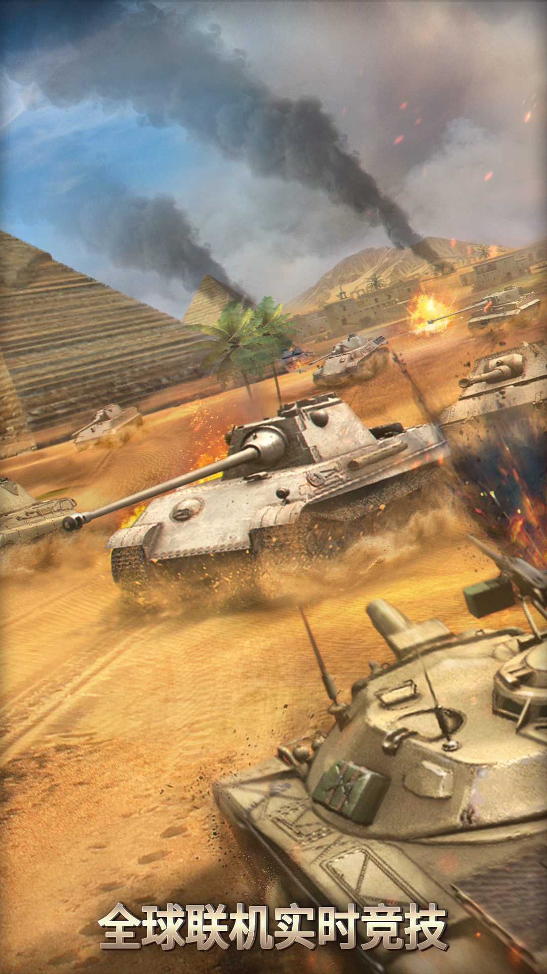 精彩截图-坦克争锋2026官方新版