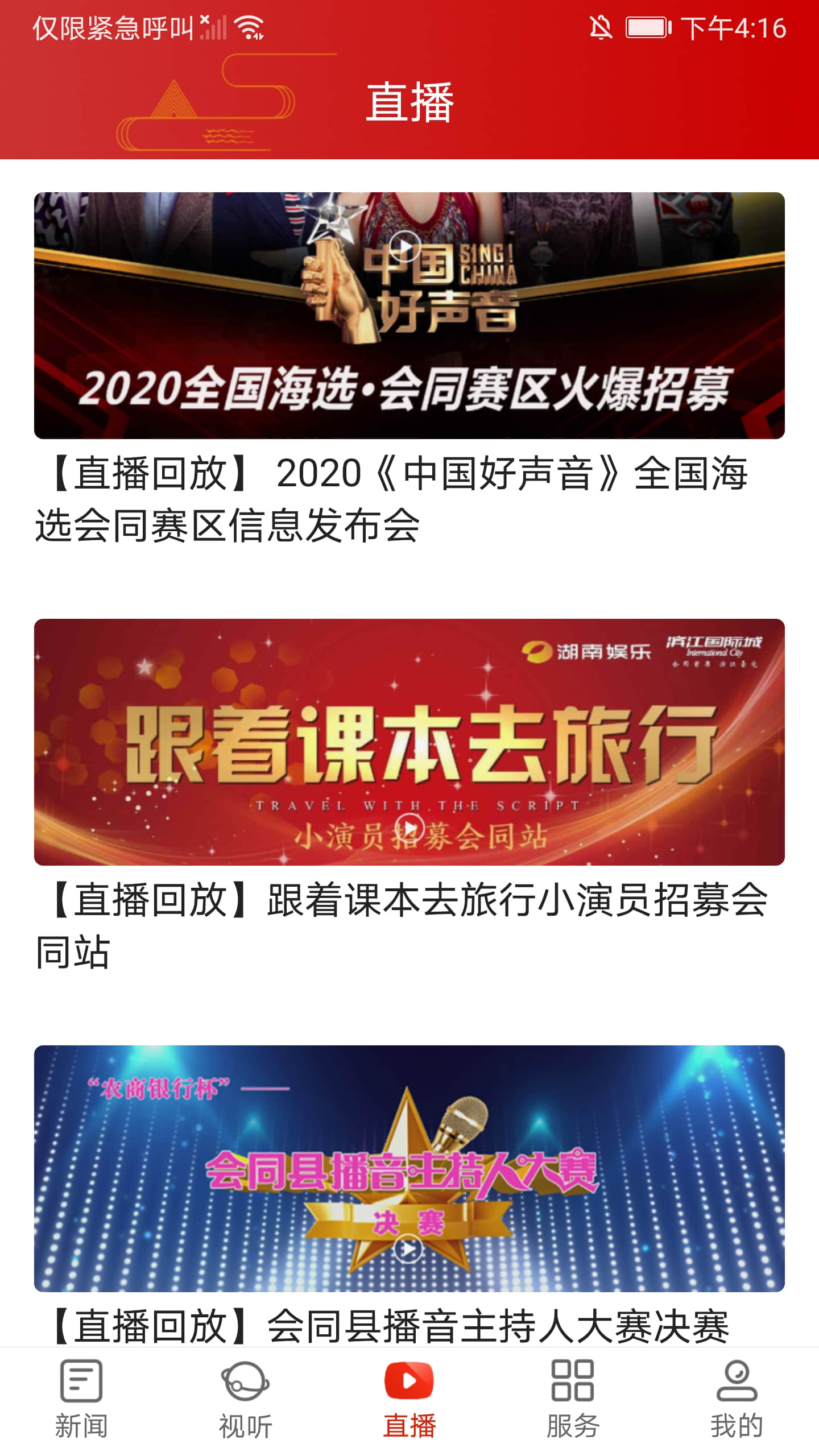 精彩截图-会同融媒2025官方新版