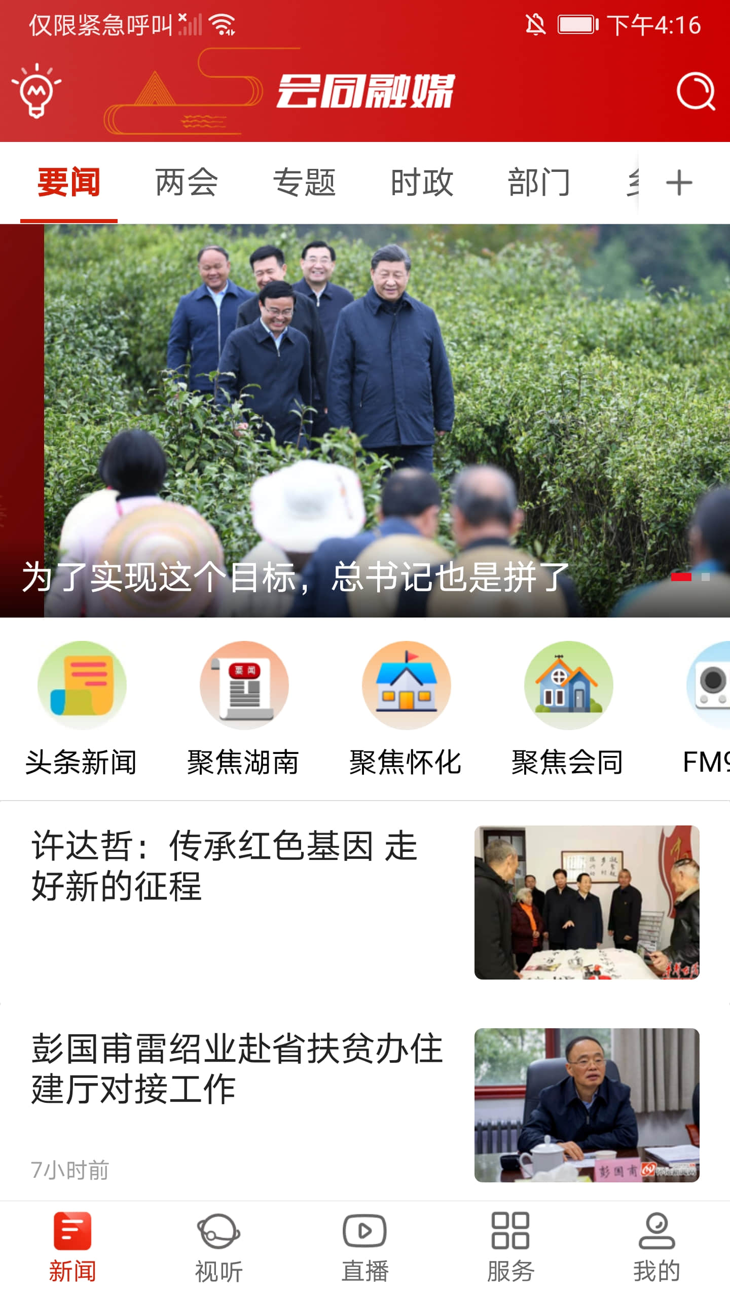 精彩截图-会同融媒2025官方新版