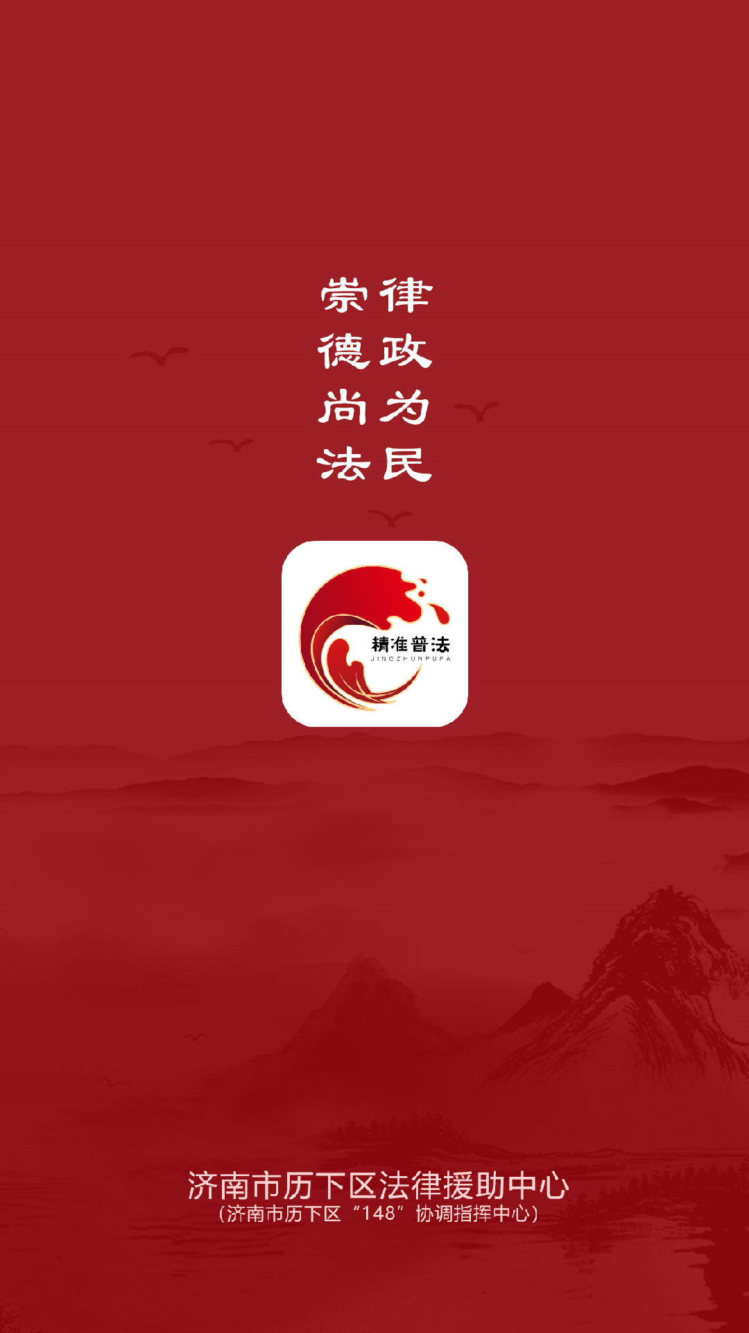 精准普法安卓版高清截图