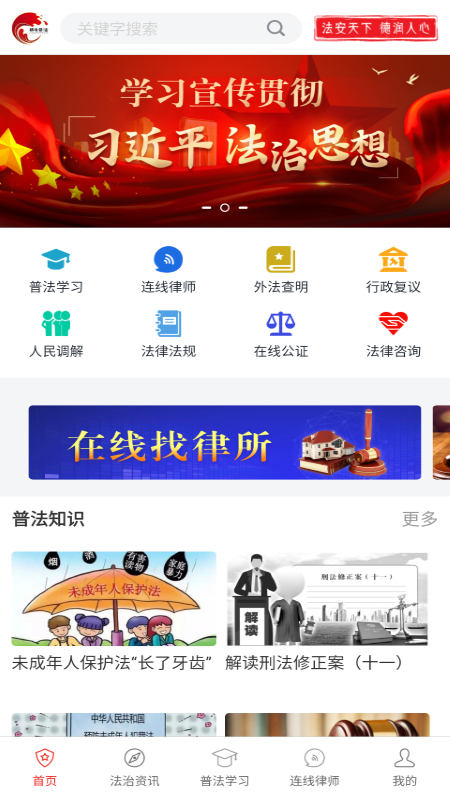 精准普法安卓版高清截图
