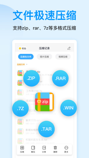 精彩截图-压缩文件查看器2024官方新版