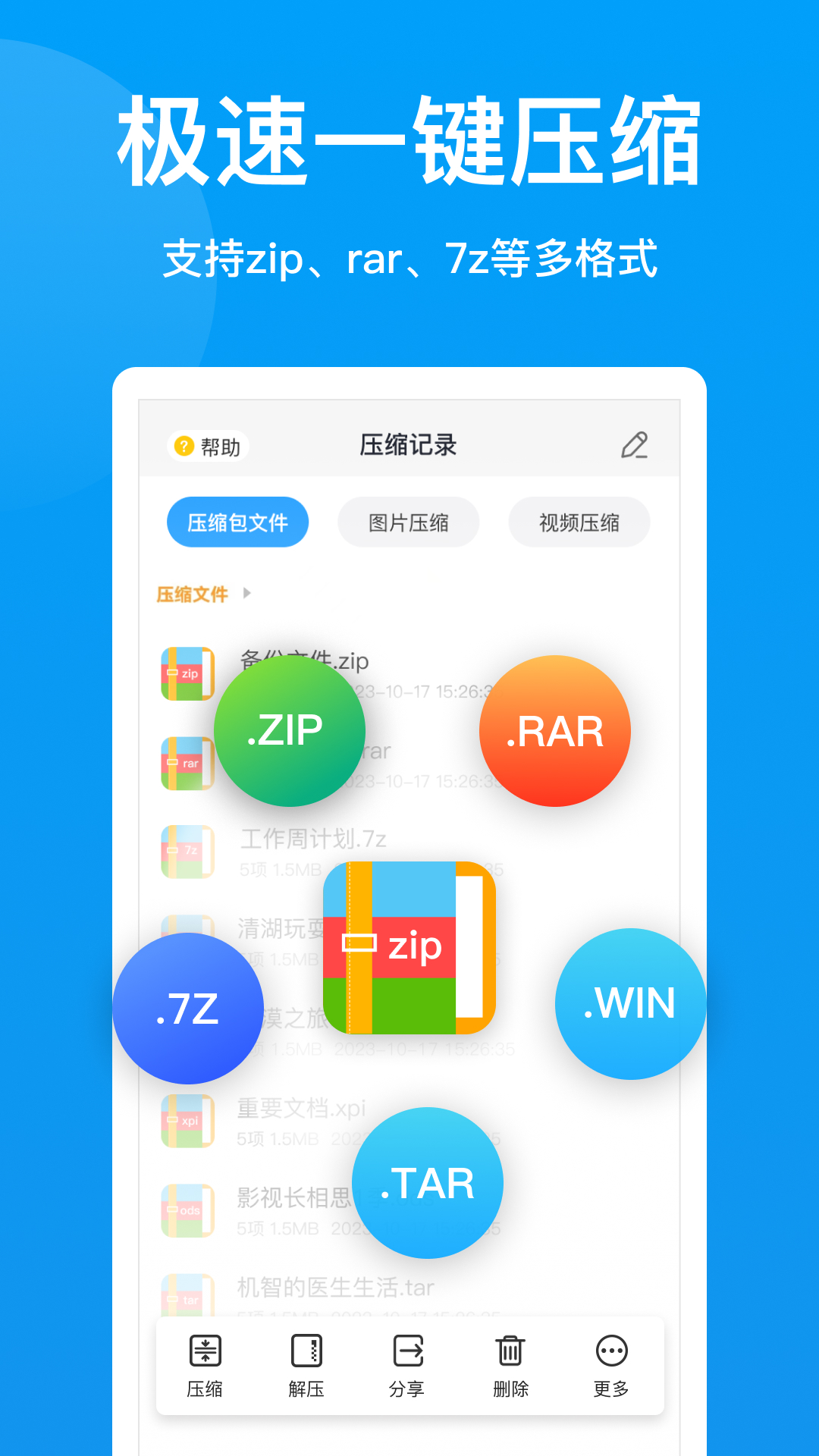 精彩截图-压缩文件查看器2025官方新版