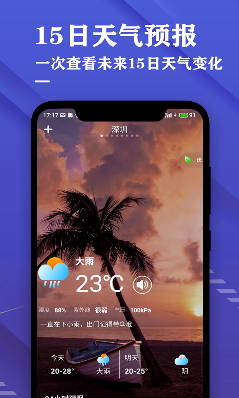 精彩截图-日历天气预报2026官方新版