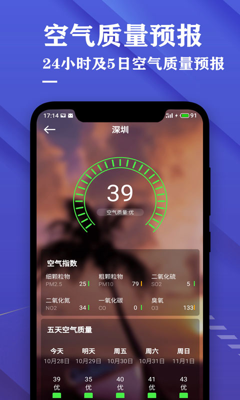 精彩截图-日历天气预报2026官方新版
