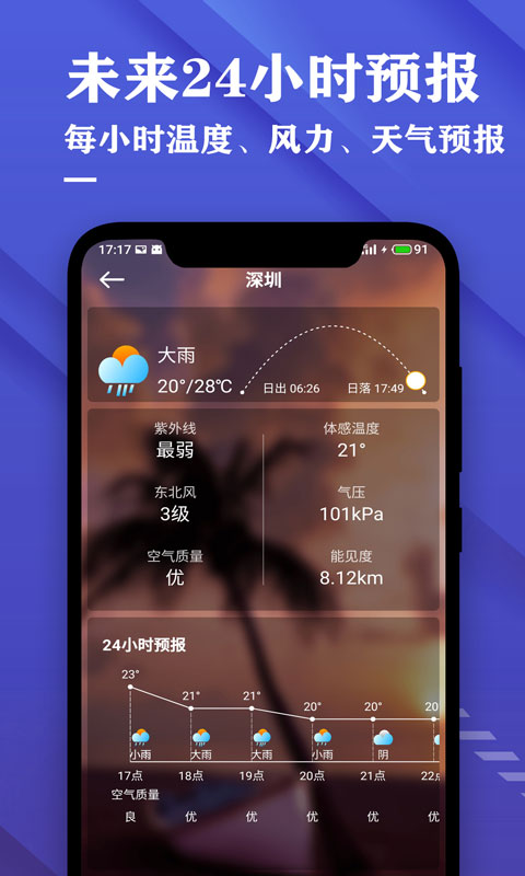 精彩截图-日历天气预报2026官方新版