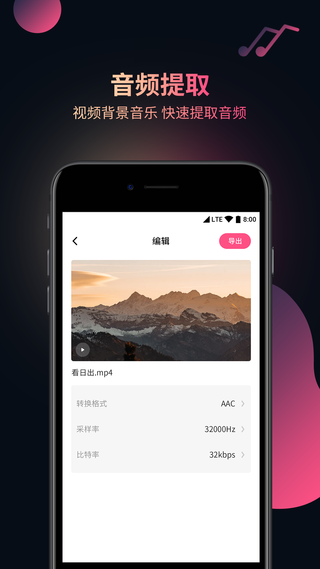 精彩截图-视频音频提取器2024官方新版