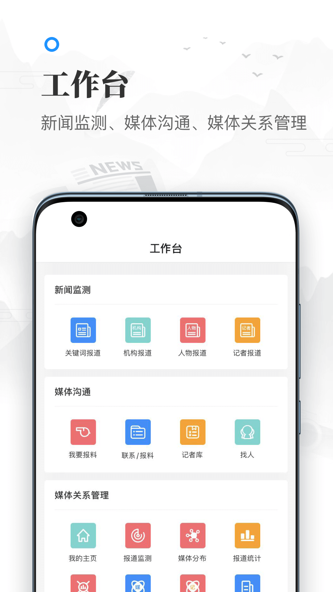 精彩截图-牛媒2026官方新版