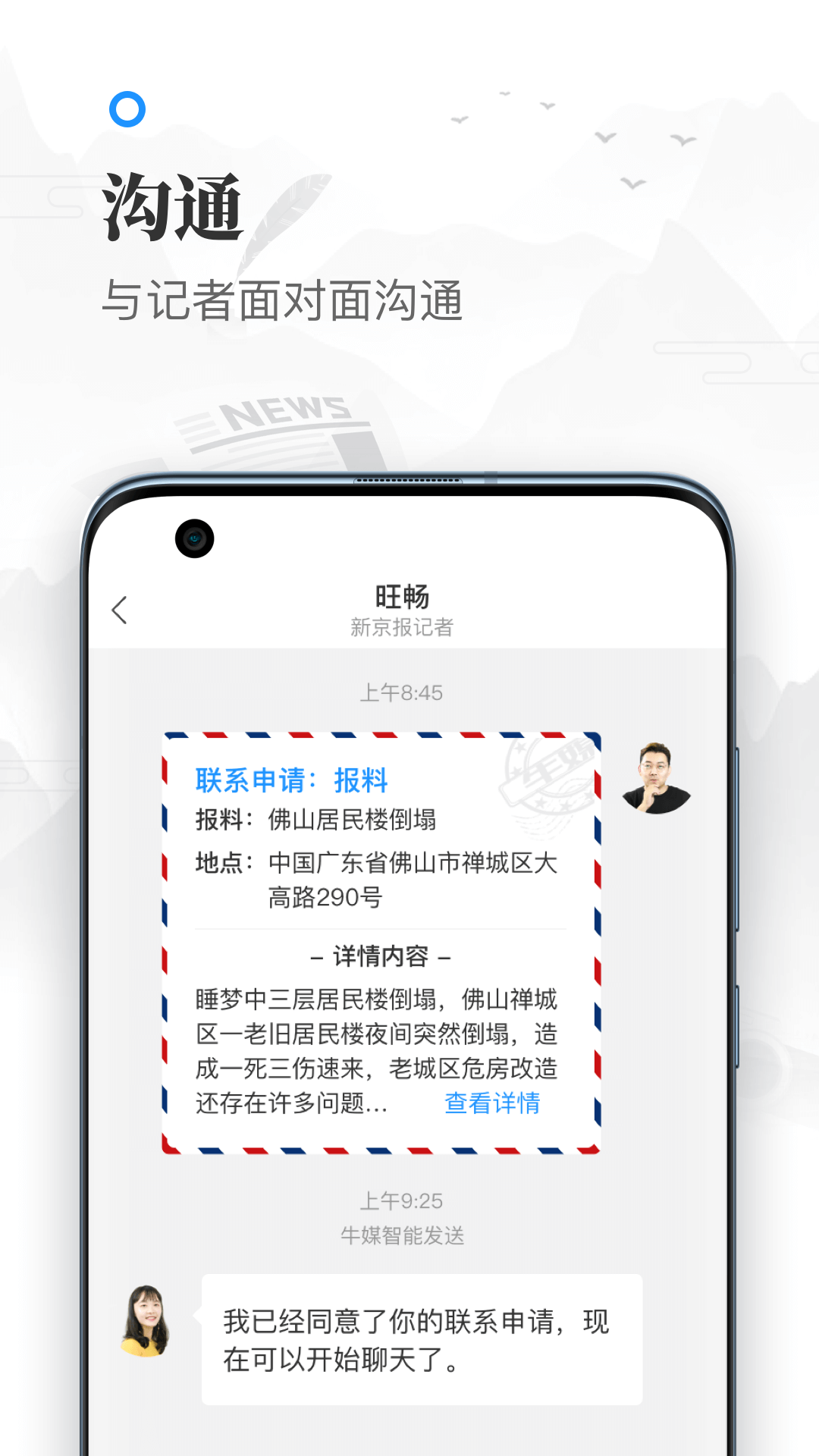 精彩截图-牛媒2026官方新版